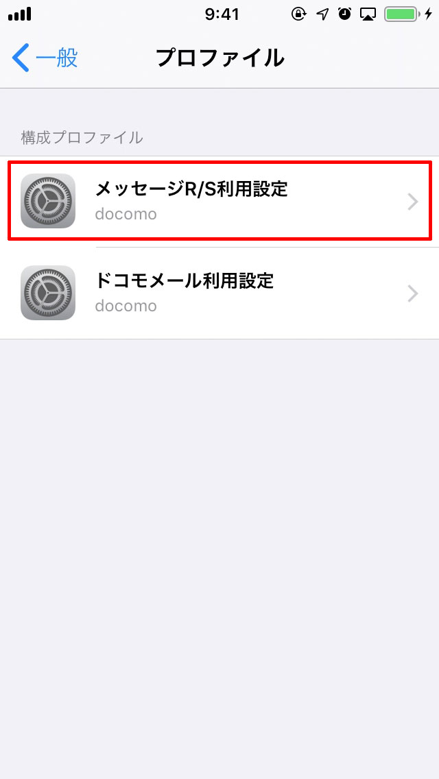 Ios Iphone Ipad のapn設定について スターサポートデスク